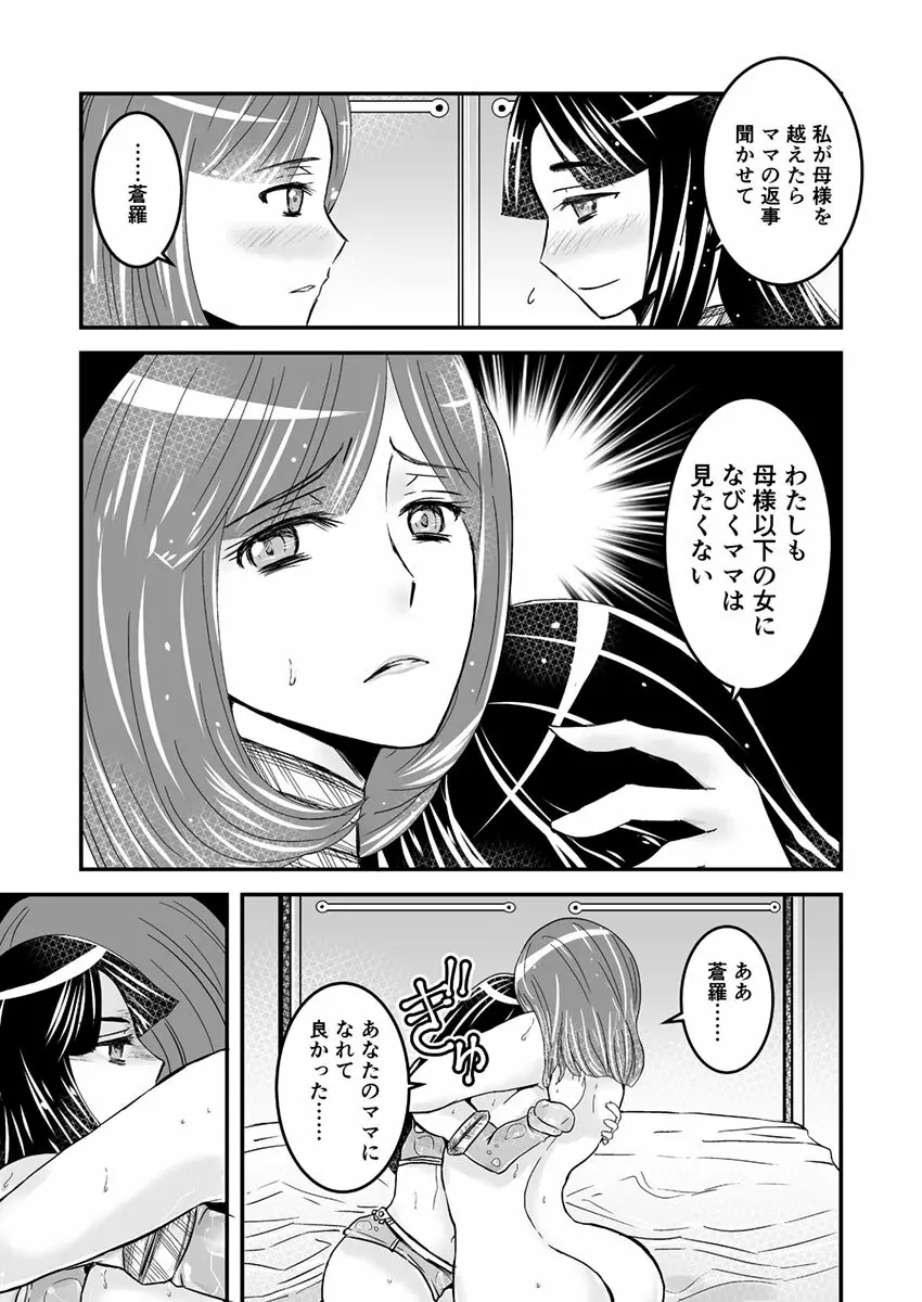 2話前編16頁【母子相姦・毒母百合】ユリ母iN（ユリボイン） Vol. 2 - Part 1 - page11