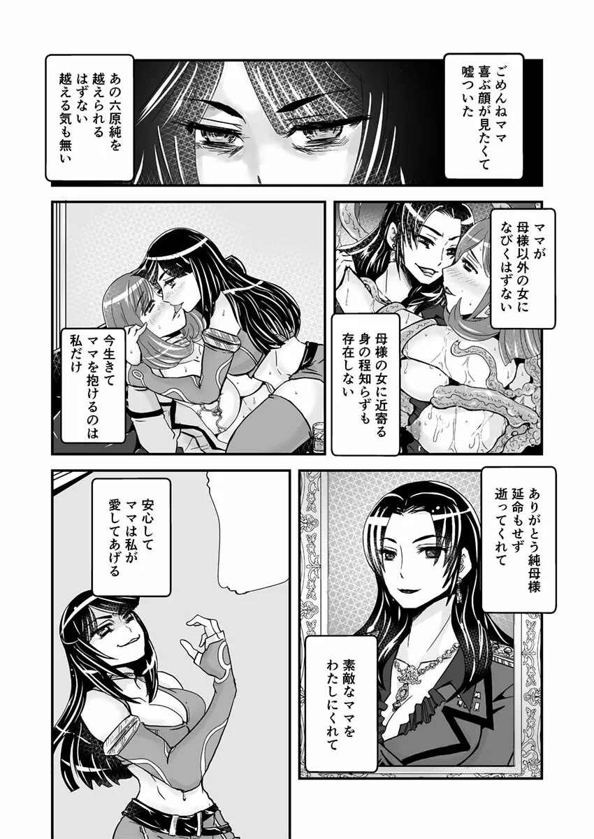 2話前編16頁【母子相姦・毒母百合】ユリ母iN（ユリボイン） Vol. 2 - Part 1 - page12