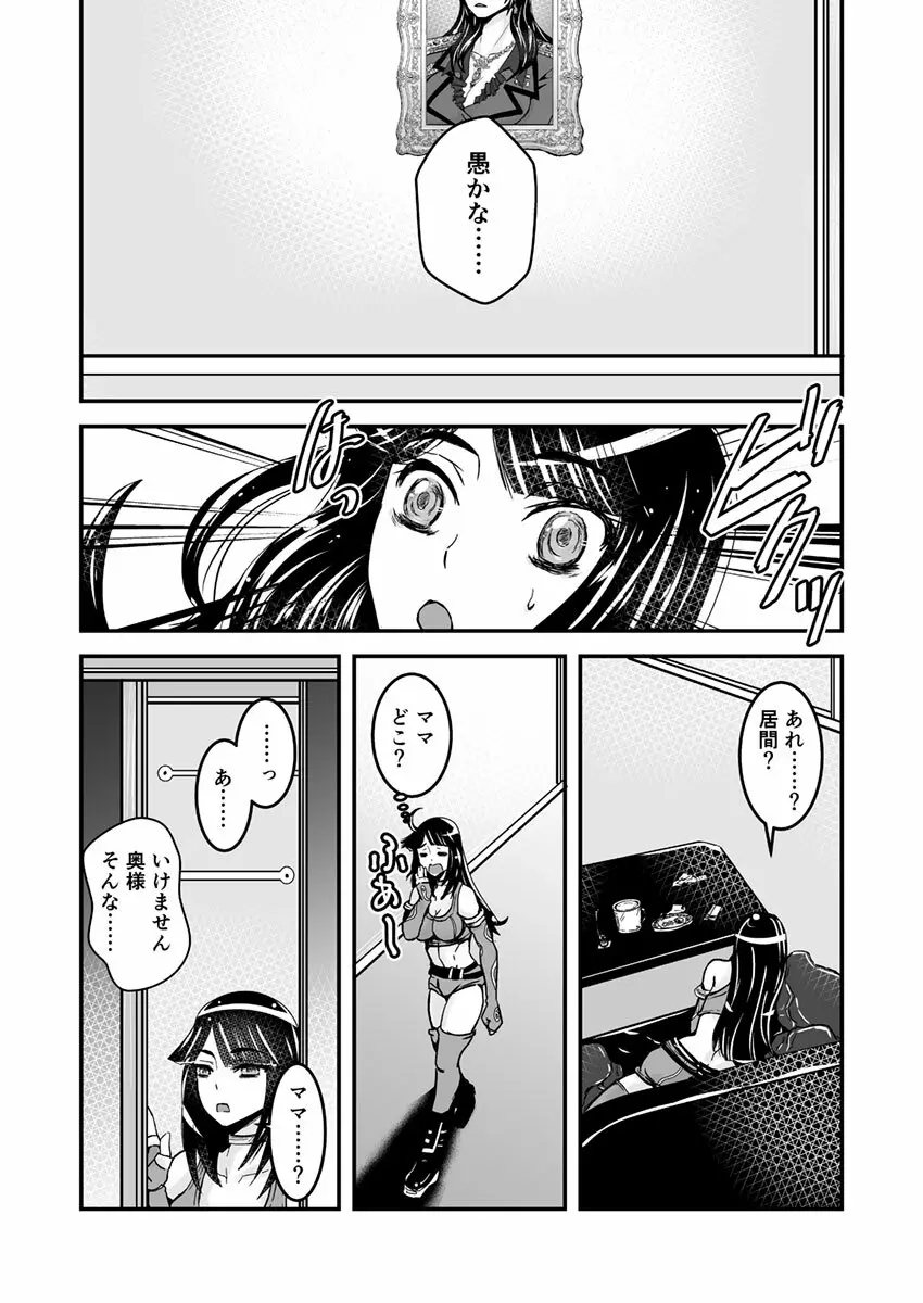 2話前編16頁【母子相姦・毒母百合】ユリ母iN（ユリボイン） Vol. 2 - Part 1 - page13