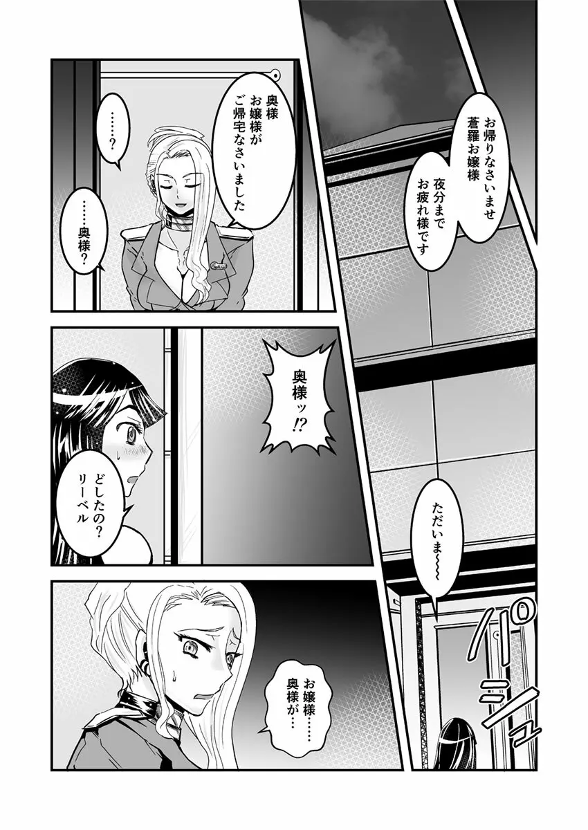 2話前編16頁【母子相姦・毒母百合】ユリ母iN（ユリボイン） Vol. 2 - Part 1 - page17