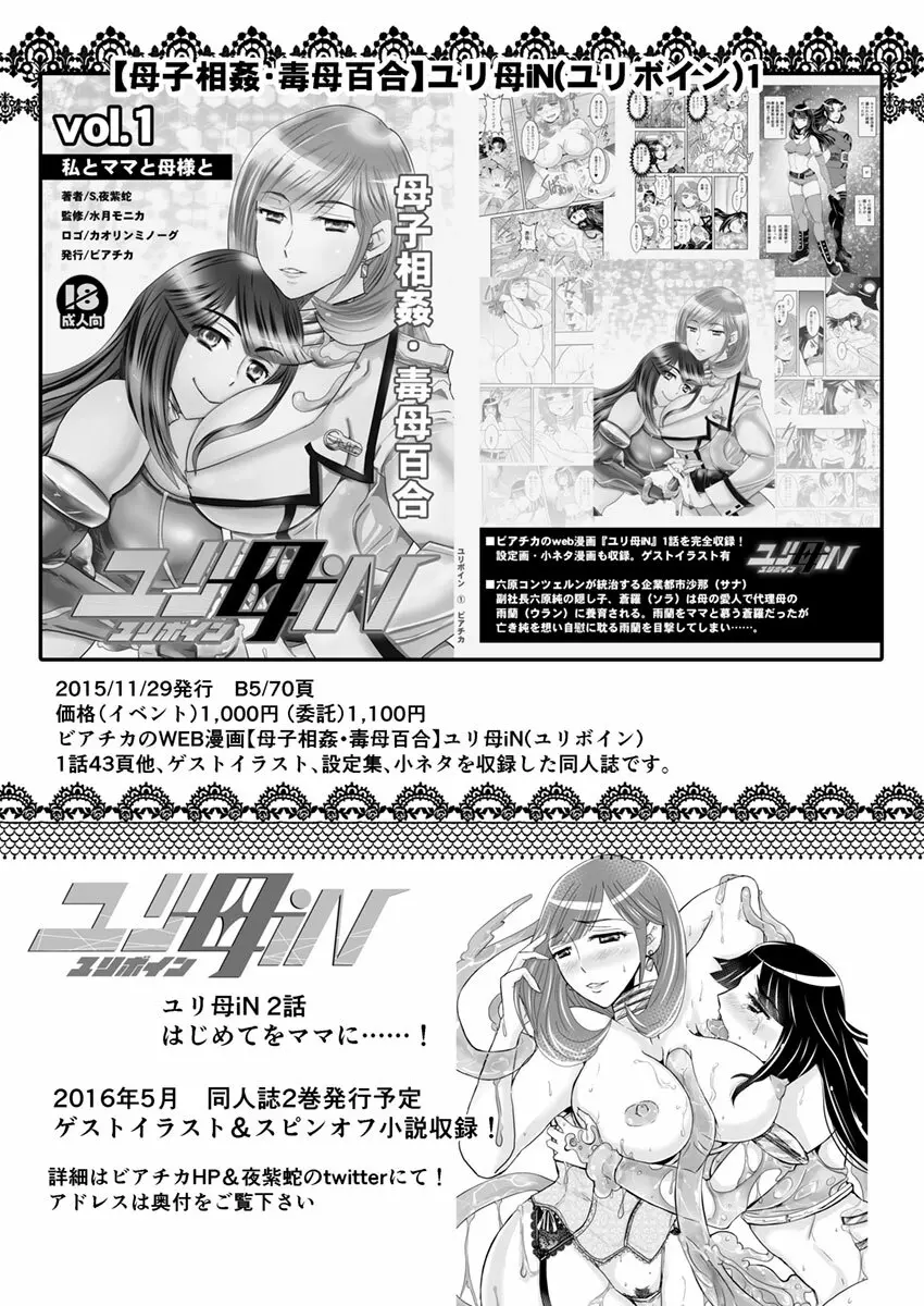 2話前編16頁【母子相姦・毒母百合】ユリ母iN（ユリボイン） Vol. 2 - Part 1 - page19