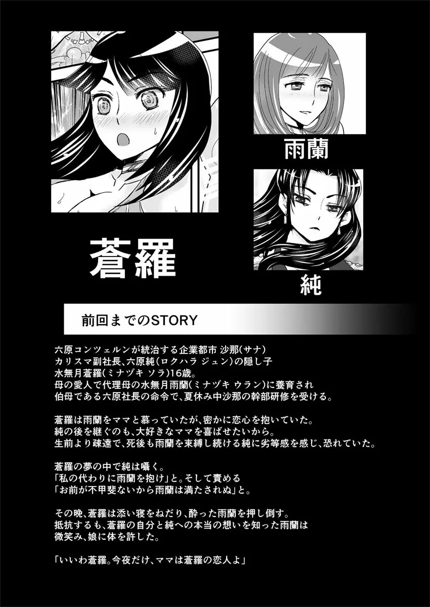 2話前編16頁【母子相姦・毒母百合】ユリ母iN（ユリボイン） Vol. 2 - Part 1 - page3