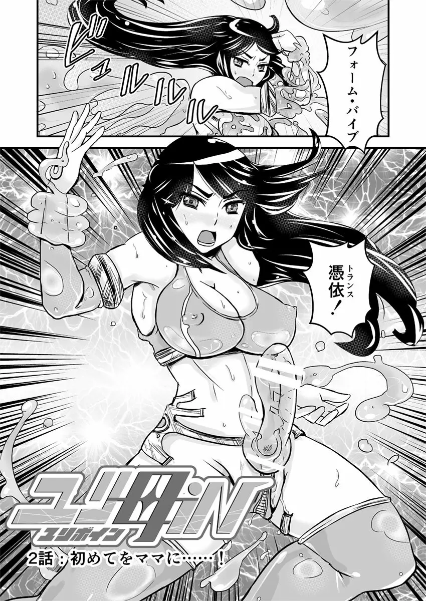 2話前編16頁【母子相姦・毒母百合】ユリ母iN（ユリボイン） Vol. 2 - Part 1 - page4