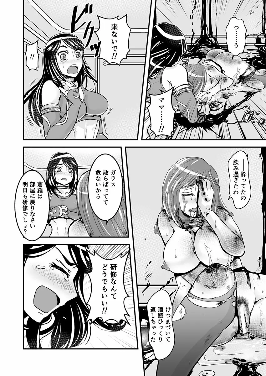 2話中編17頁【母子相姦・毒母百合】ユリ母iN（ユリボイン） Vol. 2 - Part 2 - page3