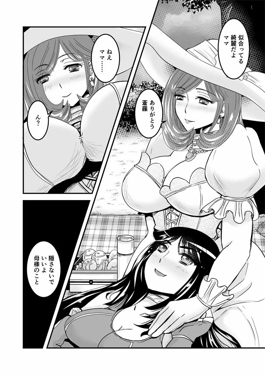 2話後編13頁【母子相姦・毒母百合】ユリ母iN（ユリボイン） Vol. 2 - Part 3 - page4