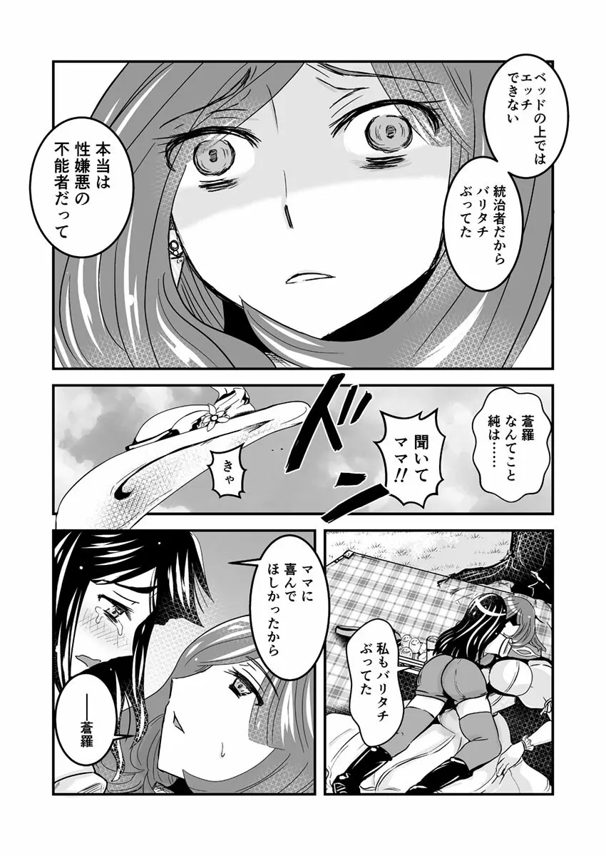 2話後編13頁【母子相姦・毒母百合】ユリ母iN（ユリボイン） Vol. 2 - Part 3 - page5