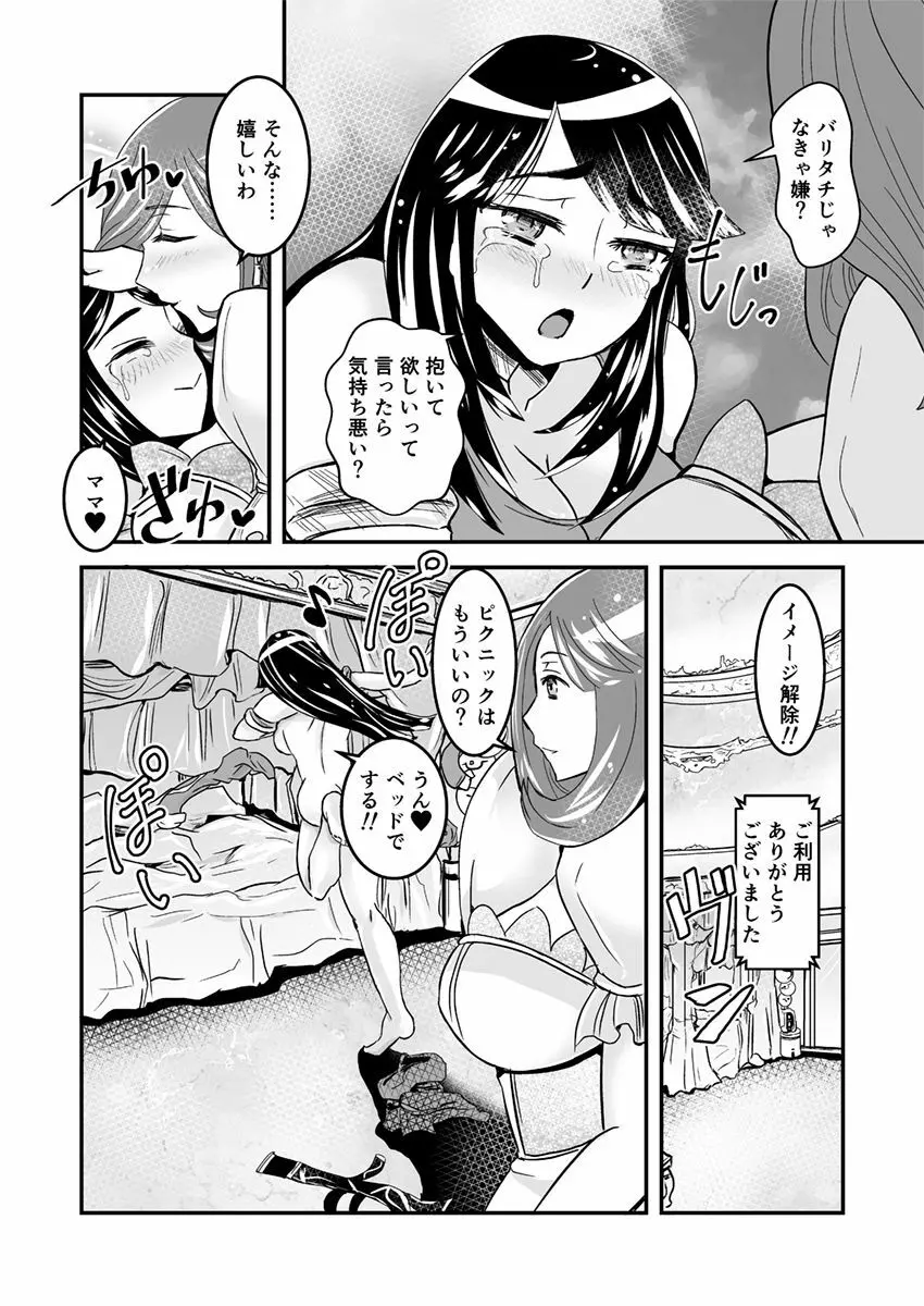 2話後編13頁【母子相姦・毒母百合】ユリ母iN（ユリボイン） Vol. 2 - Part 3 - page6