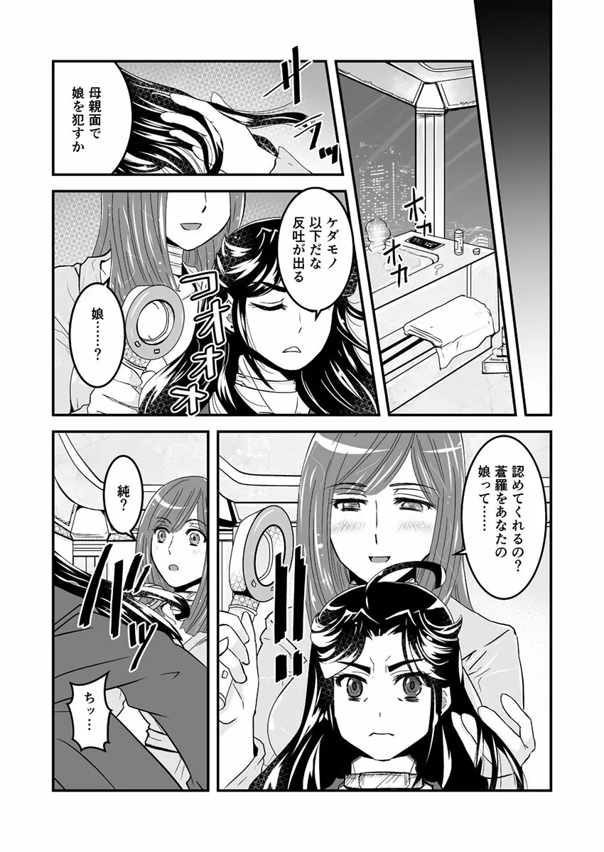 3話前編22頁【母子相姦・毒母百合】ユリ母iN（ユリボイン） Vol. 3 - Part 1 - page11