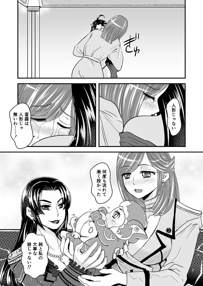 3話前編22頁【母子相姦・毒母百合】ユリ母iN（ユリボイン） Vol. 3 - Part 1 - page13