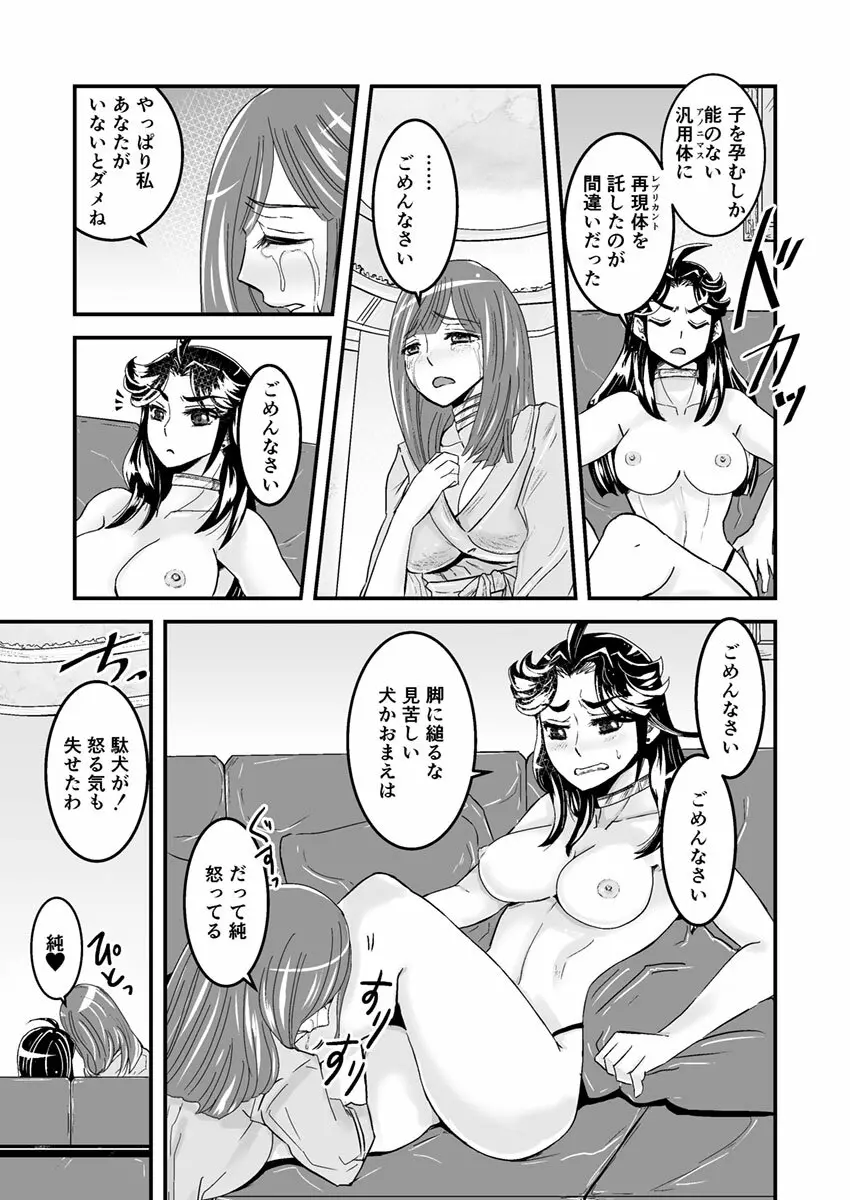 3話前編22頁【母子相姦・毒母百合】ユリ母iN（ユリボイン） Vol. 3 - Part 1 - page17