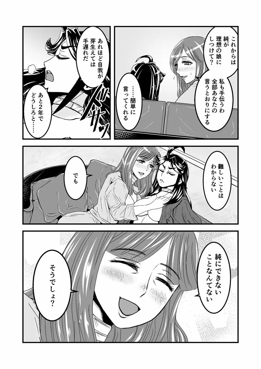 3話前編22頁【母子相姦・毒母百合】ユリ母iN（ユリボイン） Vol. 3 - Part 1 - page18