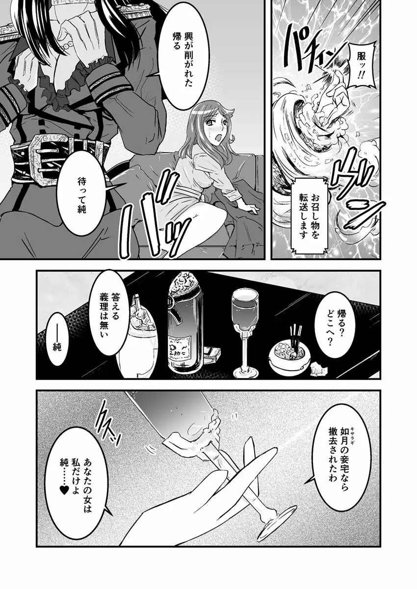 3話前編22頁【母子相姦・毒母百合】ユリ母iN（ユリボイン） Vol. 3 - Part 1 - page19