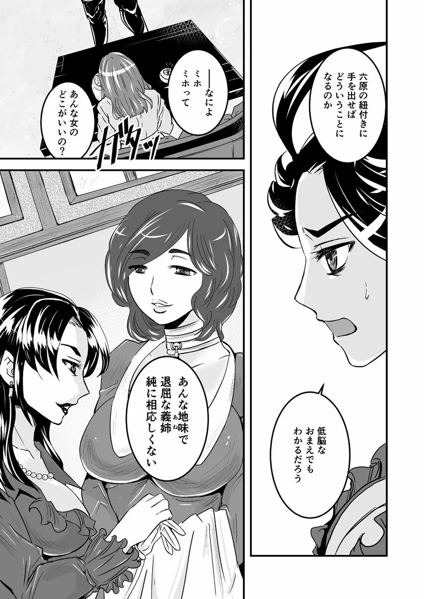 3話前編22頁【母子相姦・毒母百合】ユリ母iN（ユリボイン） Vol. 3 - Part 1 - page21