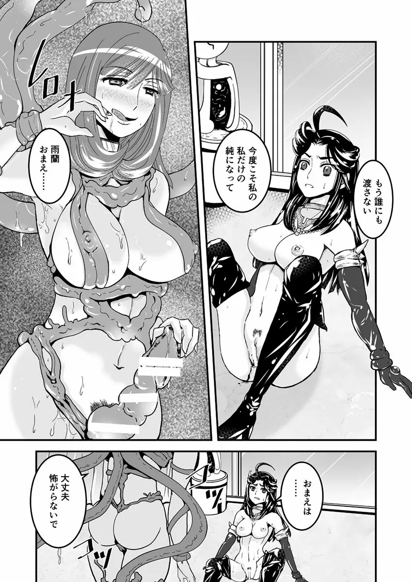 3話前編22頁【母子相姦・毒母百合】ユリ母iN（ユリボイン） Vol. 3 - Part 1 - page4