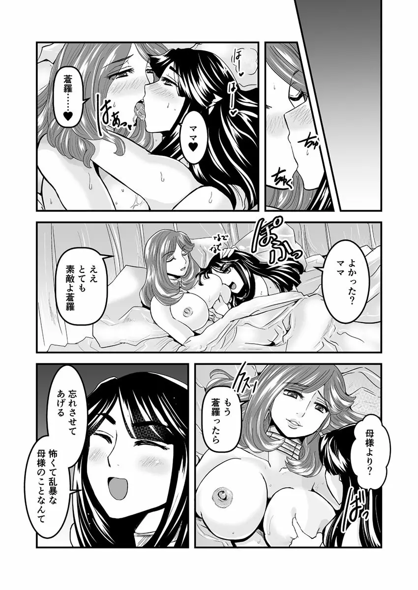 3話後編19頁【母子相姦・毒母百合】ユリ母iN（ユリボイン） Vol. 3 - Part 2 - page16