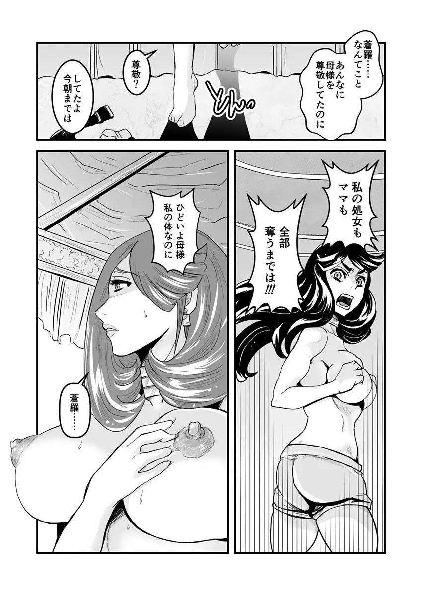 3話後編19頁【母子相姦・毒母百合】ユリ母iN（ユリボイン） Vol. 3 - Part 2 - page17