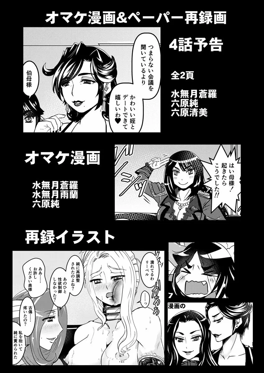 3話後編19頁【母子相姦・毒母百合】ユリ母iN（ユリボイン） Vol. 3 - Part 2 - page21