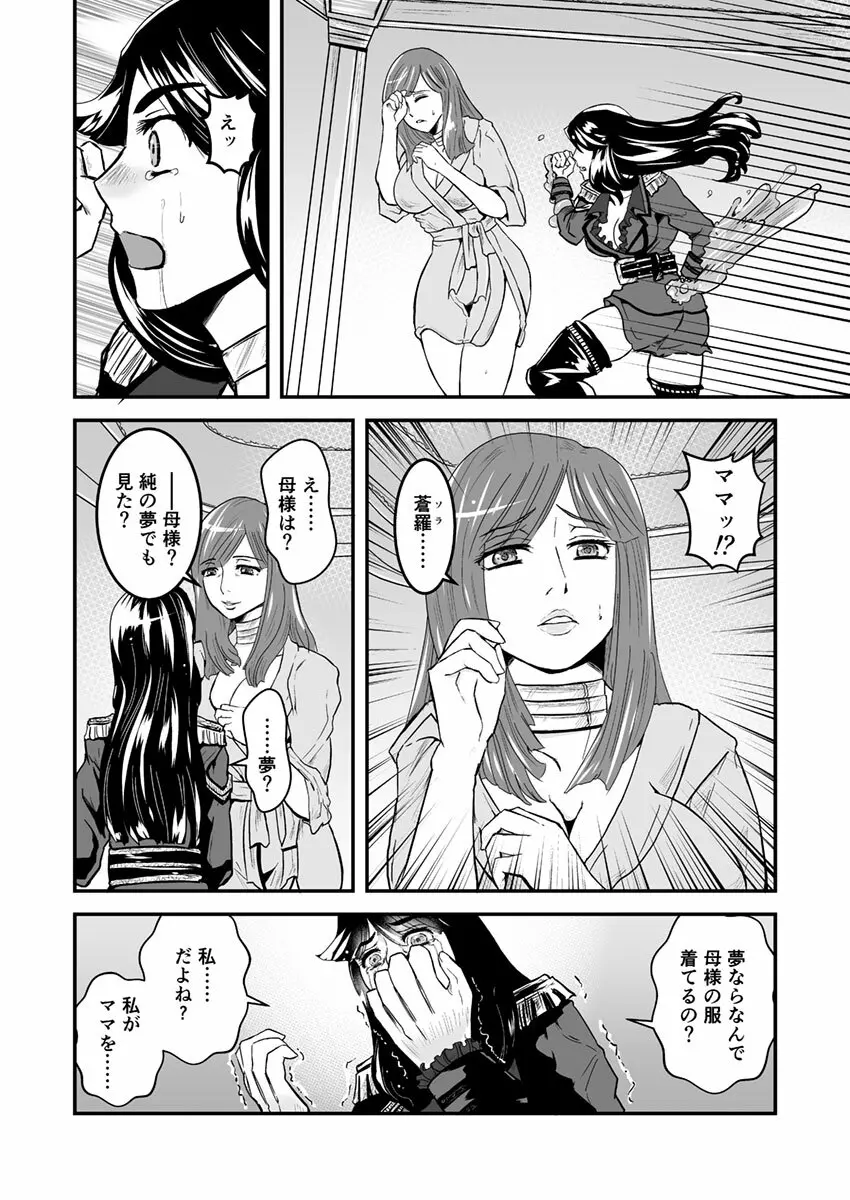 3話後編19頁【母子相姦・毒母百合】ユリ母iN（ユリボイン） Vol. 3 - Part 2 - page4