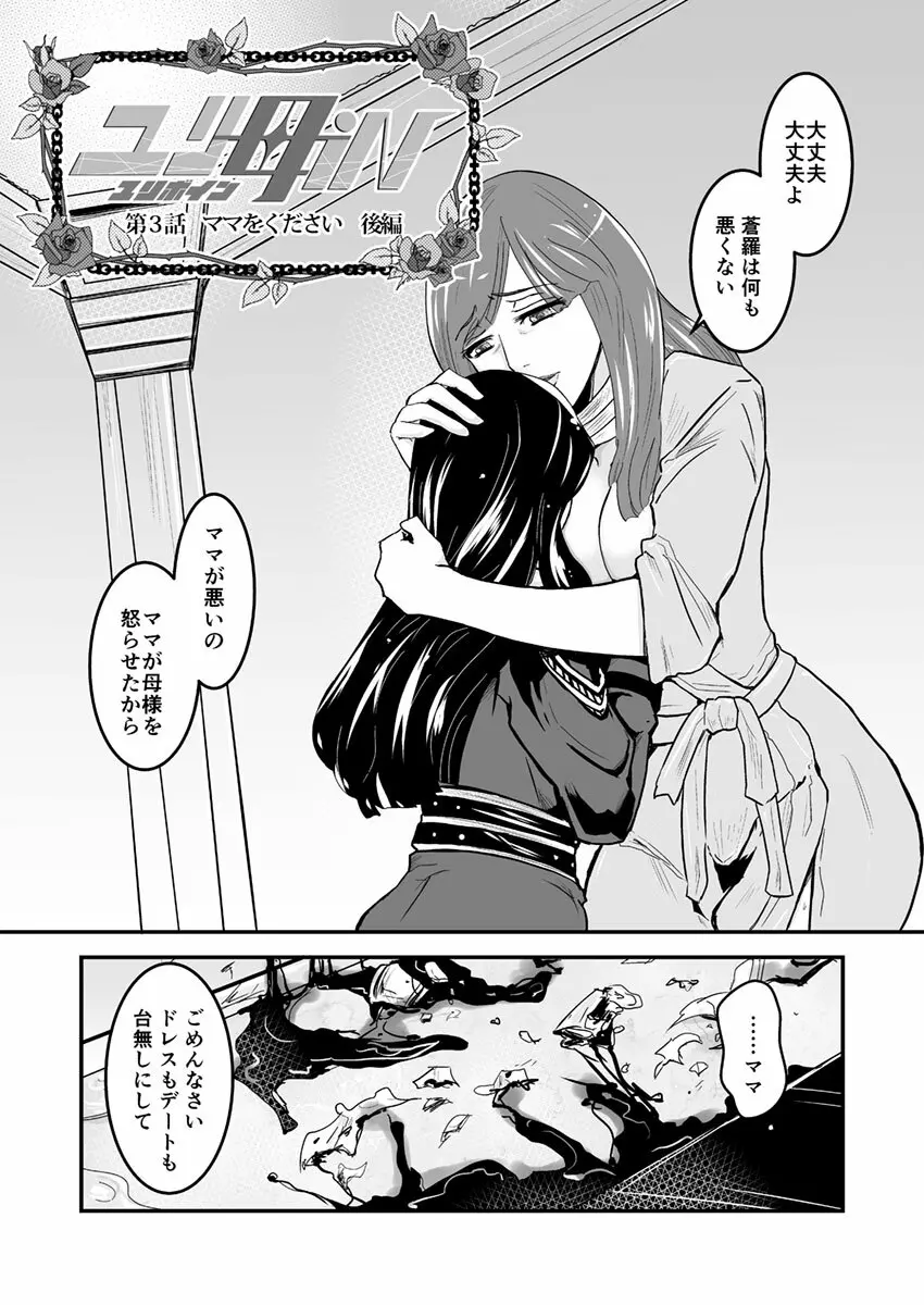 3話後編19頁【母子相姦・毒母百合】ユリ母iN（ユリボイン） Vol. 3 - Part 2 - page5