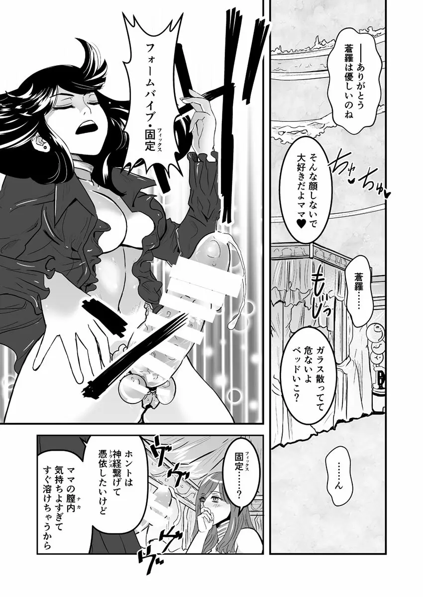 3話後編19頁【母子相姦・毒母百合】ユリ母iN（ユリボイン） Vol. 3 - Part 2 - page7