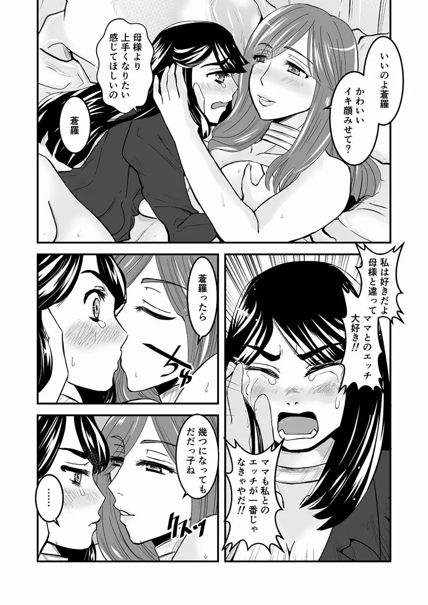 3話後編19頁【母子相姦・毒母百合】ユリ母iN（ユリボイン） Vol. 3 - Part 2 - page8