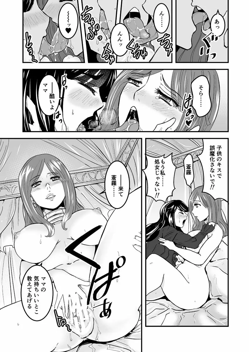 3話後編19頁【母子相姦・毒母百合】ユリ母iN（ユリボイン） Vol. 3 - Part 2 - page9