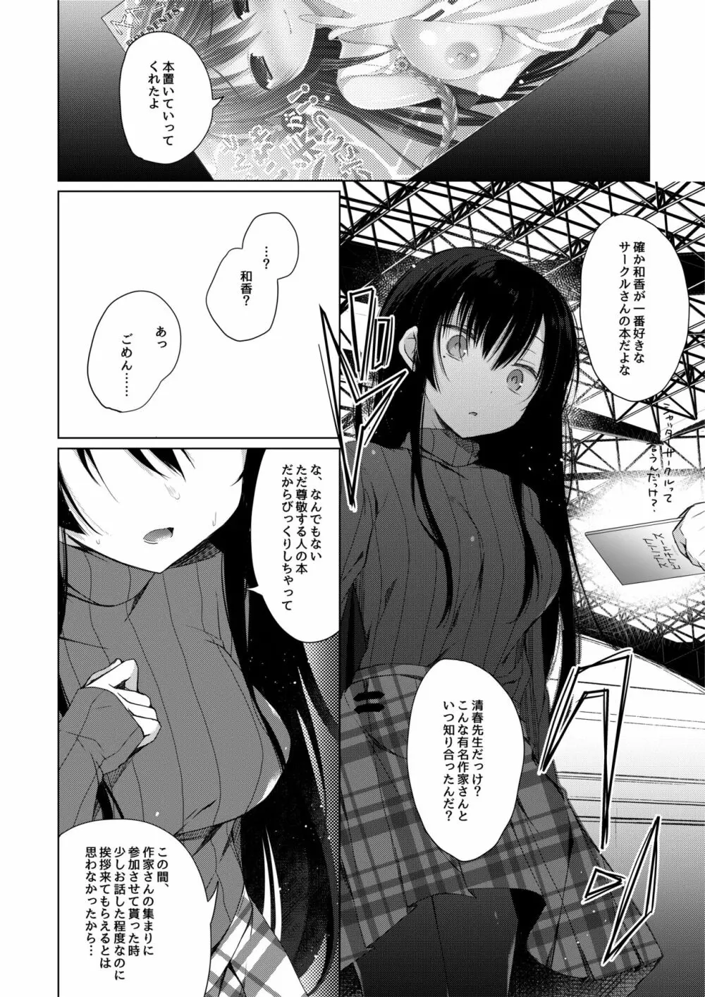 エロ同人作家の僕の彼女は浮気なんてしない。 - page10