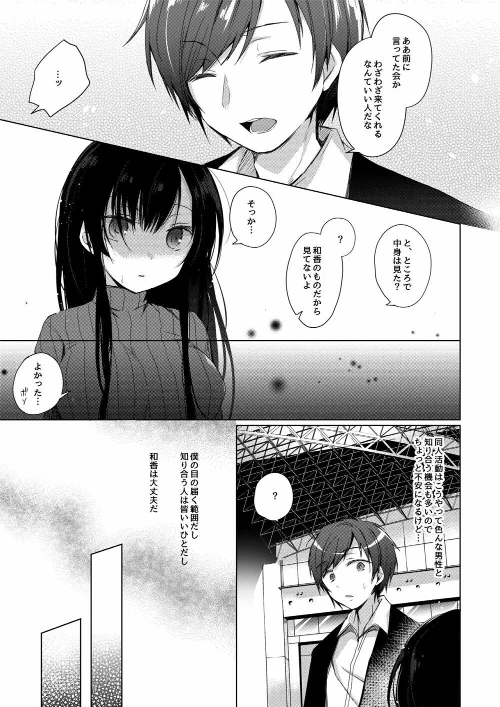 エロ同人作家の僕の彼女は浮気なんてしない。 - page11