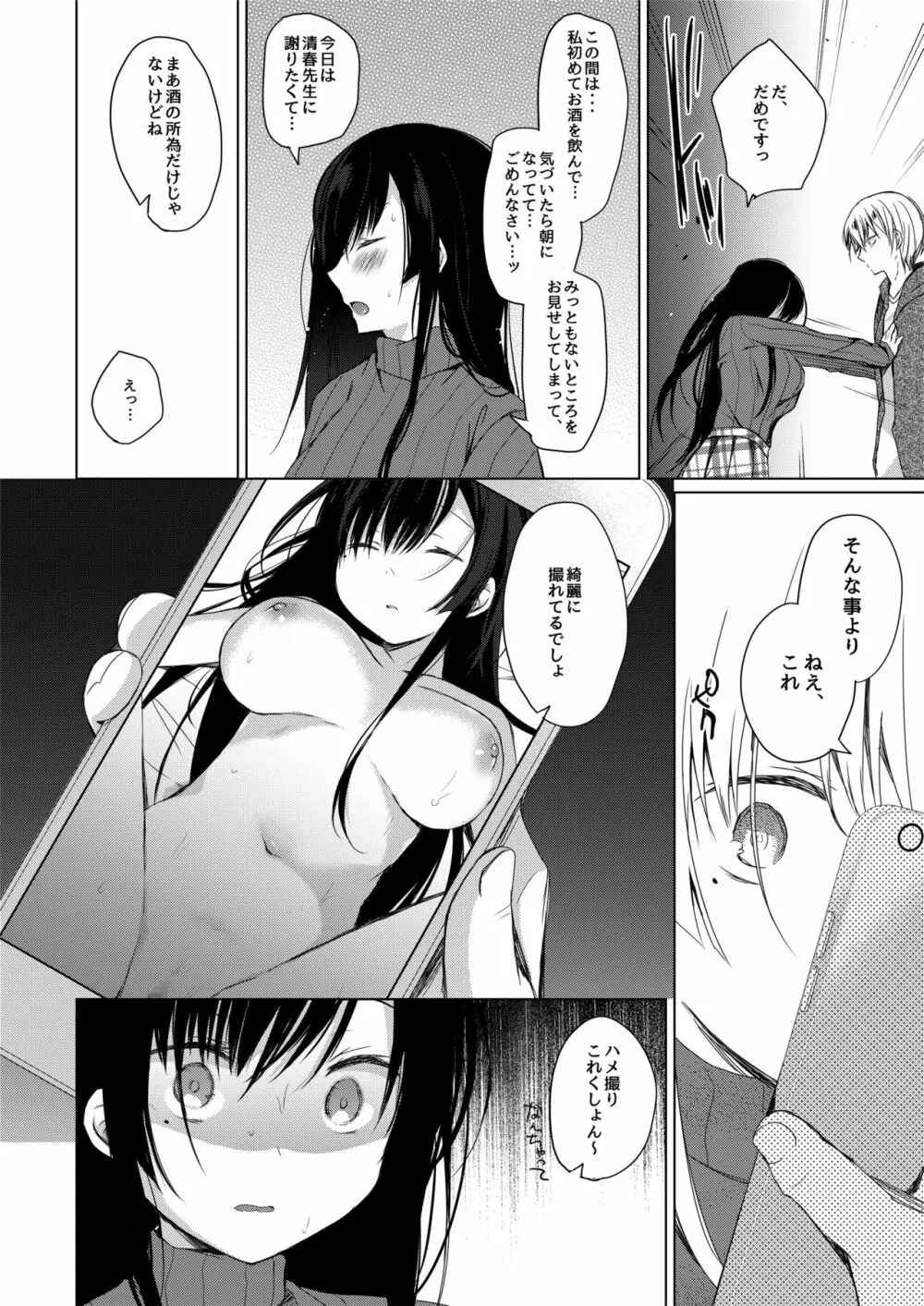 エロ同人作家の僕の彼女は浮気なんてしない。 - page14