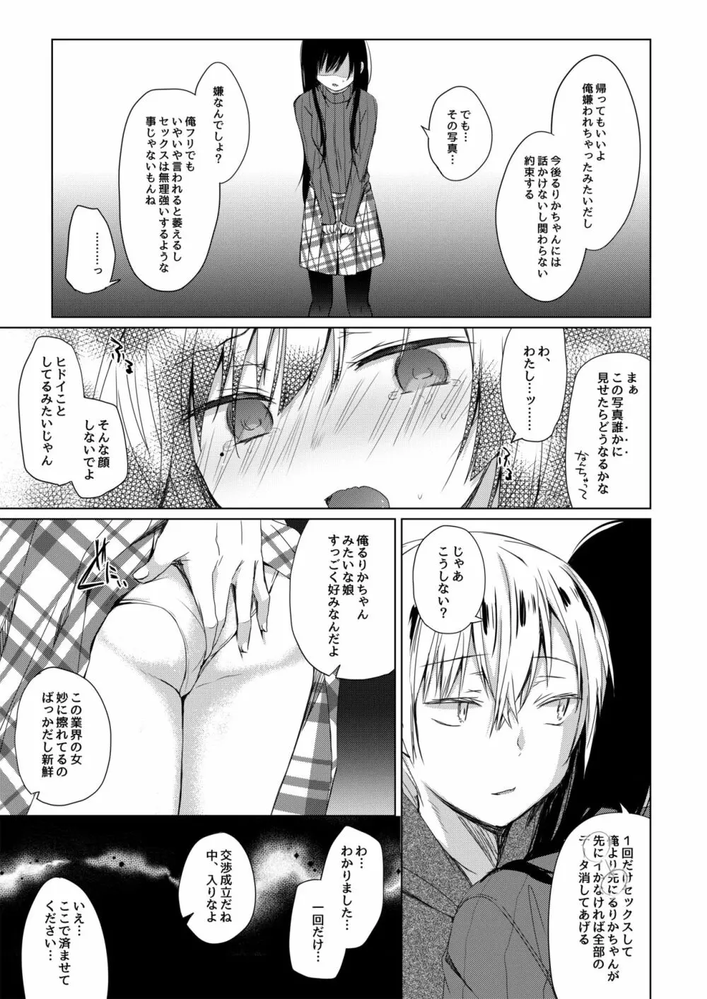 エロ同人作家の僕の彼女は浮気なんてしない。 - page15