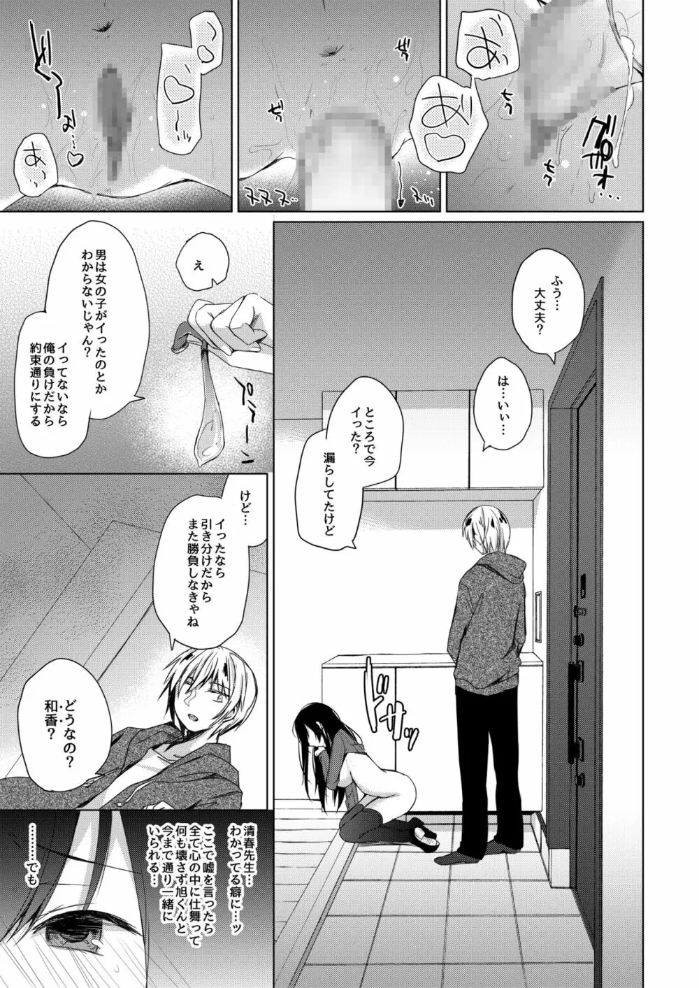 エロ同人作家の僕の彼女は浮気なんてしない。 - page25