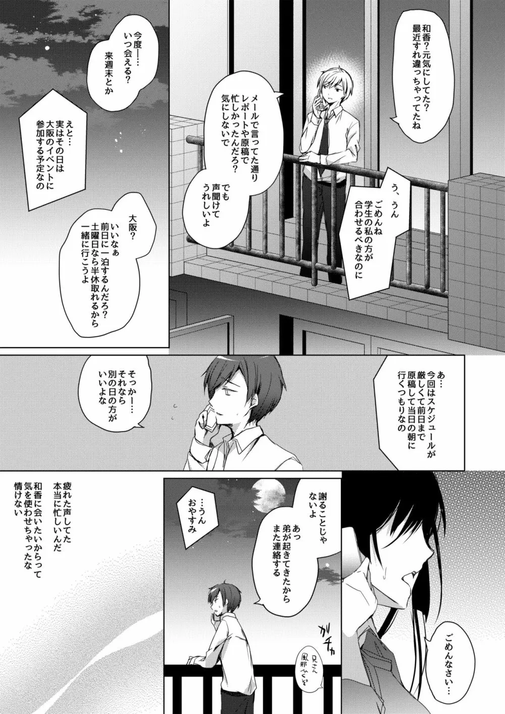 エロ同人作家の僕の彼女は浮気なんてしない。 - page27