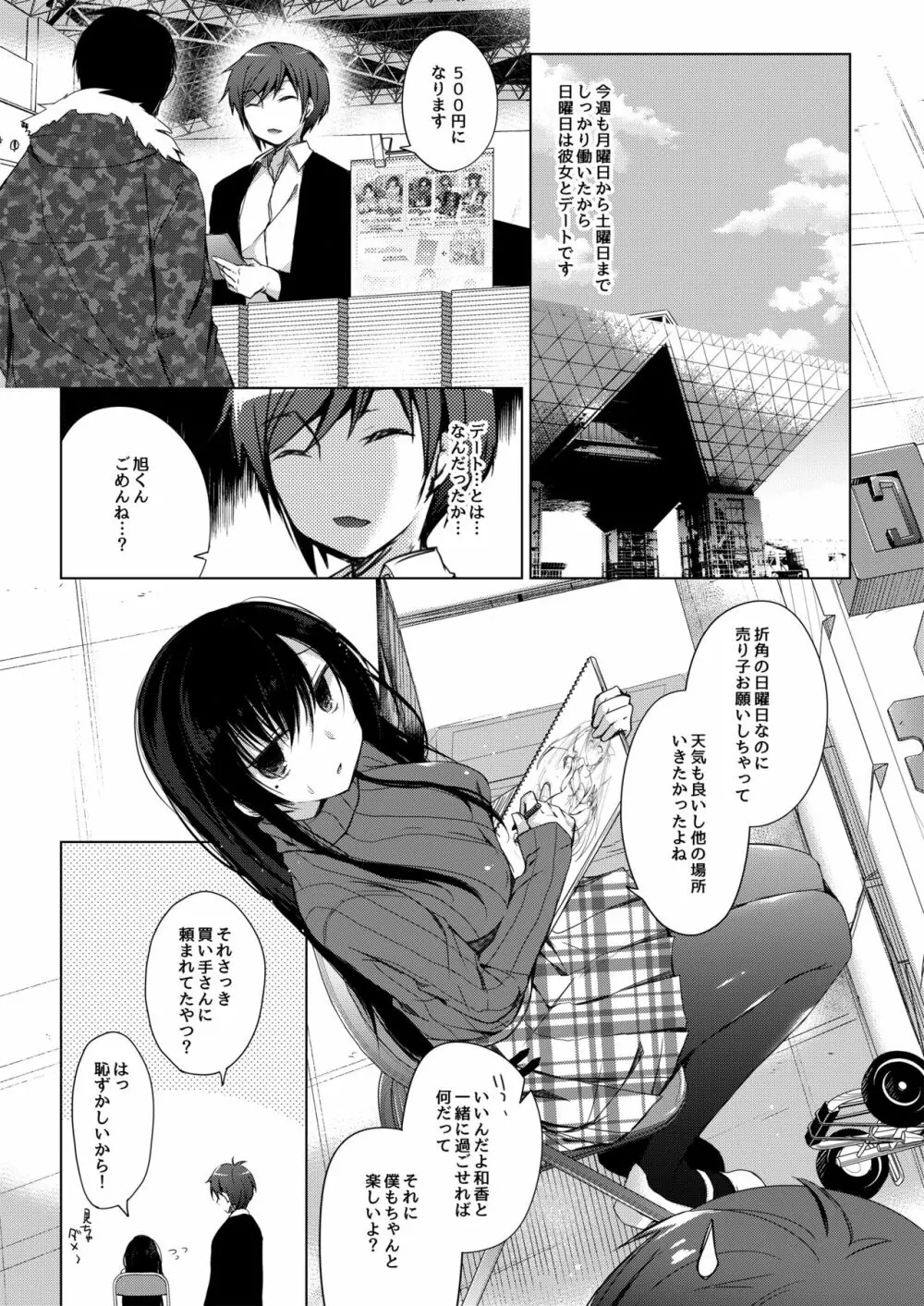 エロ同人作家の僕の彼女は浮気なんてしない。 - page3