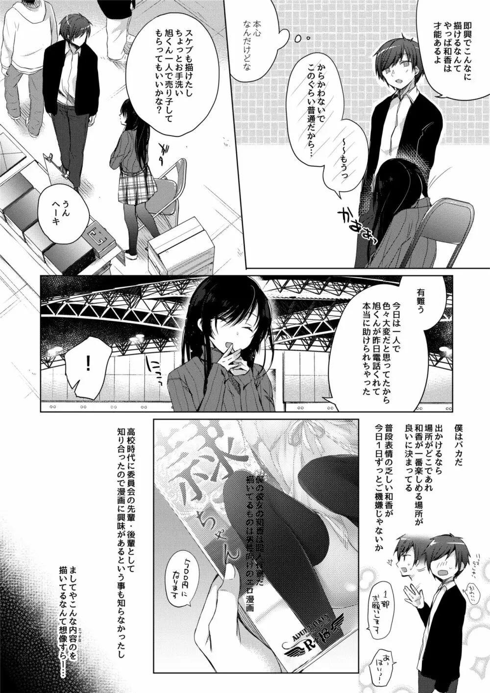 エロ同人作家の僕の彼女は浮気なんてしない。 - page4