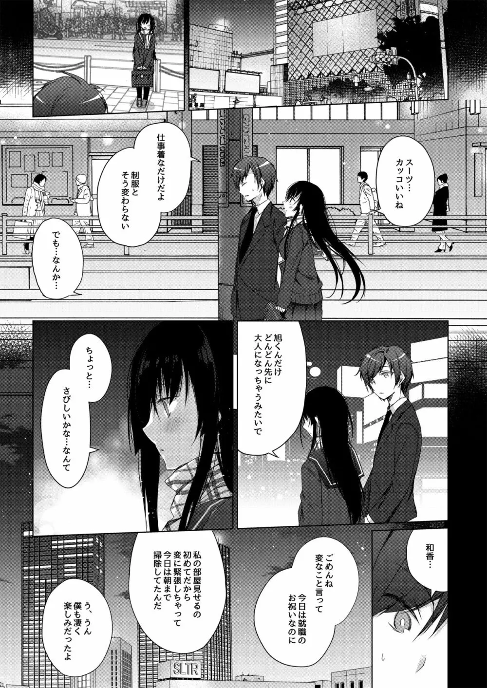 エロ同人作家の僕の彼女は浮気なんてしない。 - page5