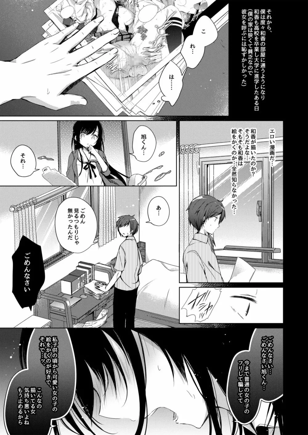 エロ同人作家の僕の彼女は浮気なんてしない。 - page7