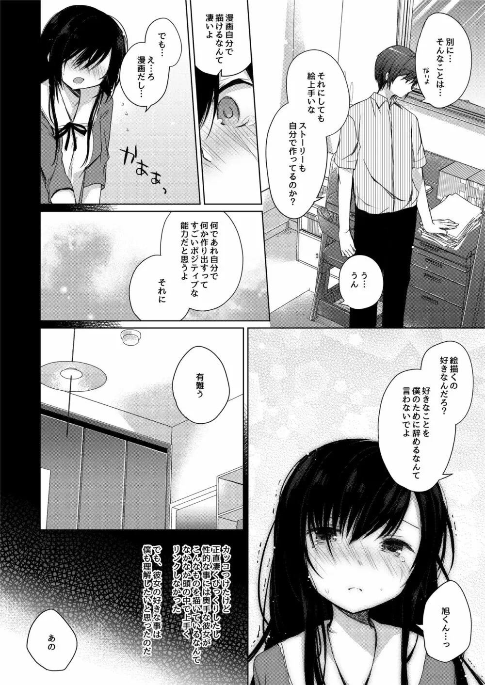 エロ同人作家の僕の彼女は浮気なんてしない。 - page8