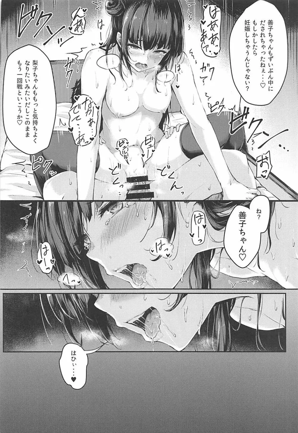 堕天使コラプション - page23