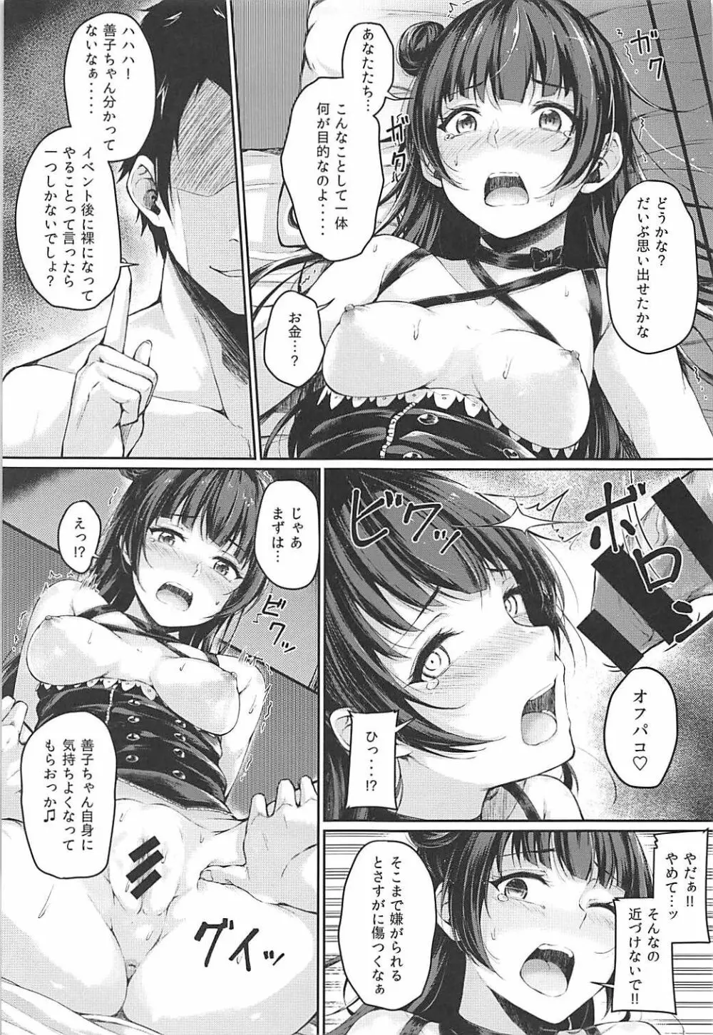 堕天使コラプション - page6