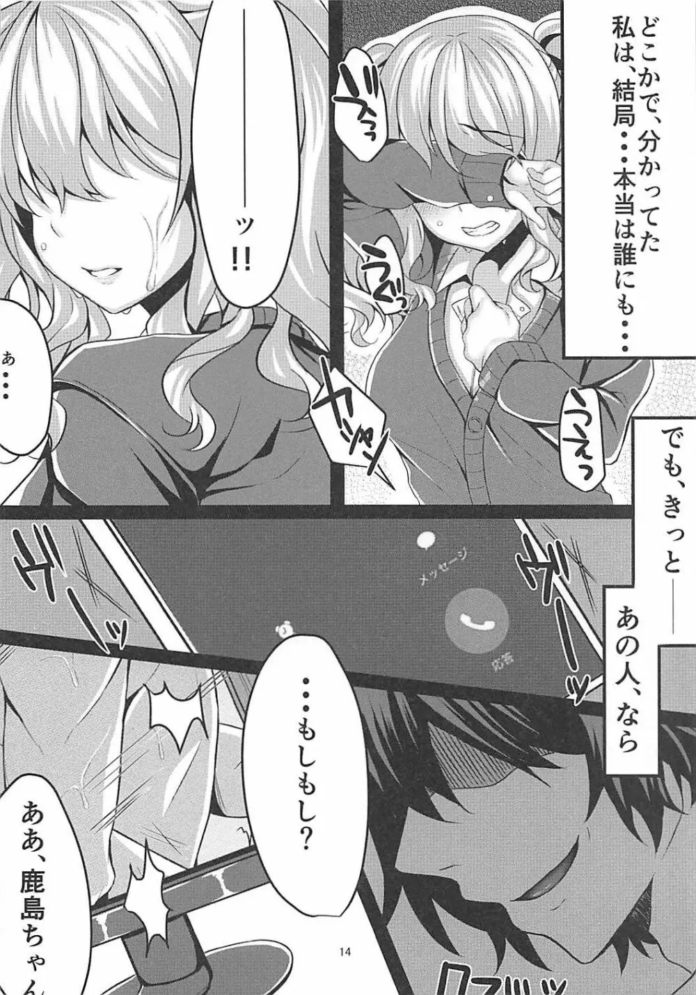 円光JK鹿島ちゃん〜快楽堕ち編〜 - page15