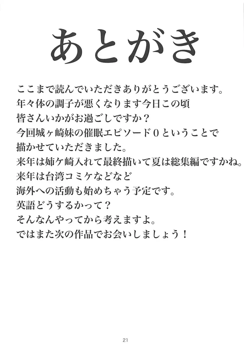 城ヶ崎莉嘉がオヤジに催眠調教される冒頭話 - page20