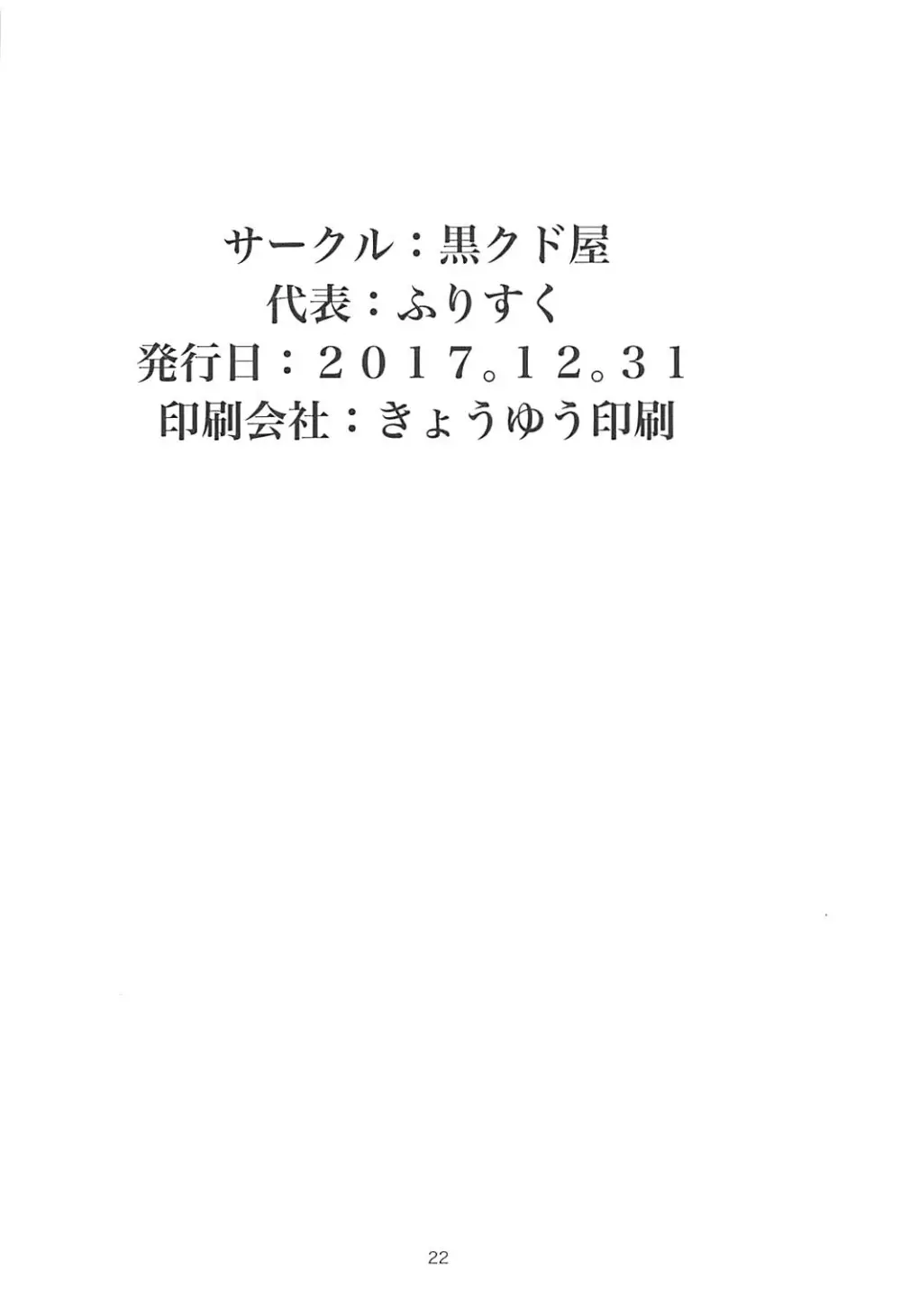 城ヶ崎莉嘉がオヤジに催眠調教される冒頭話 - page21