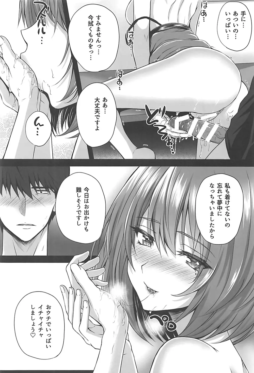 楓とP～いつかのひととき～ - page17