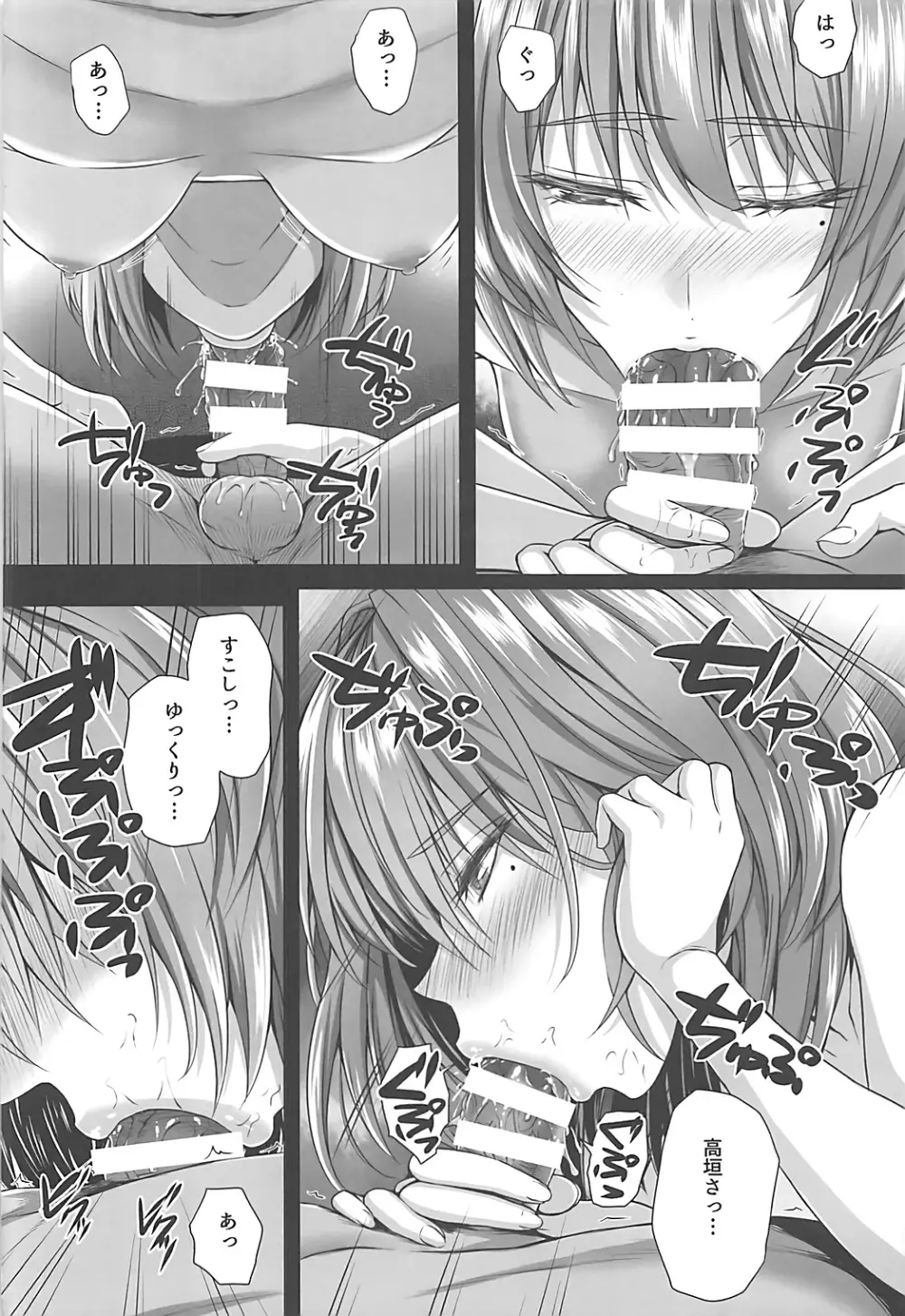 楓とP～いつかのひととき～ - page19