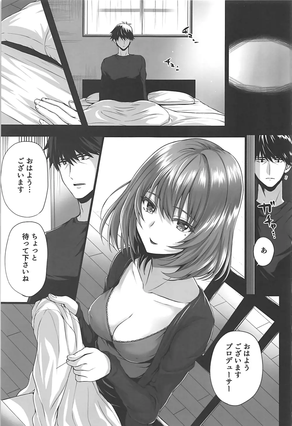 楓とP～いつかのひととき～ - page2