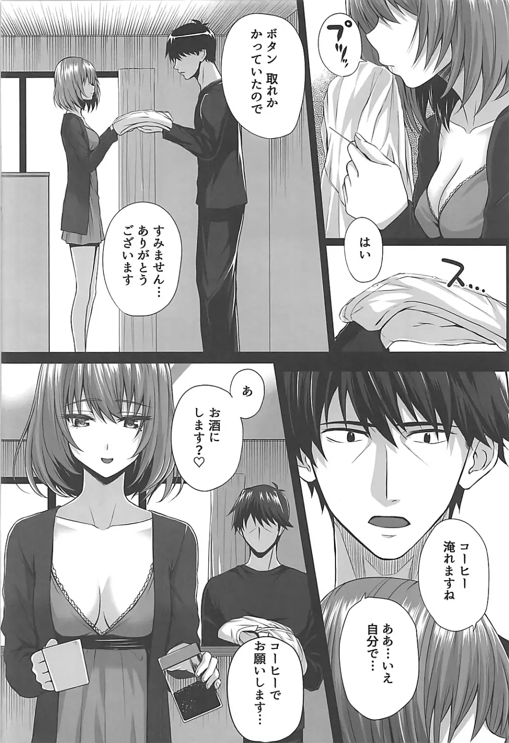 楓とP～いつかのひととき～ - page3