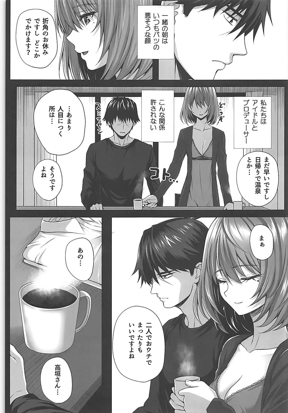 楓とP～いつかのひととき～ - page4