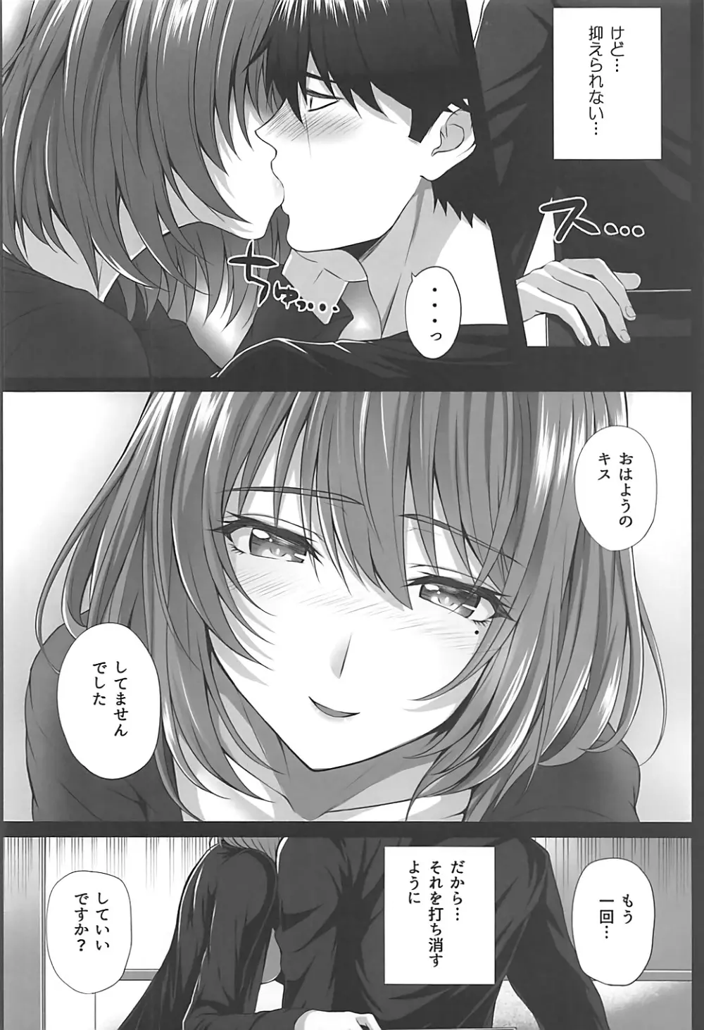 楓とP～いつかのひととき～ - page5