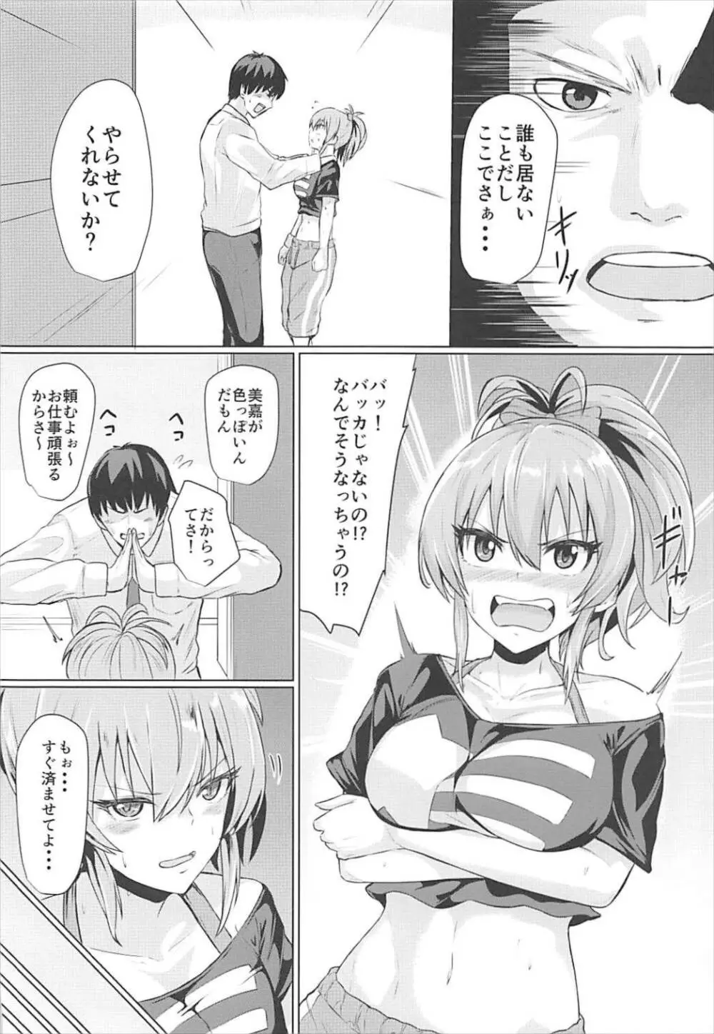 美嘉の香り - page5