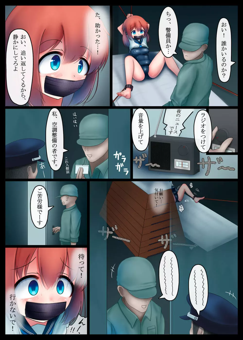 放課後の体育倉庫2 - page12